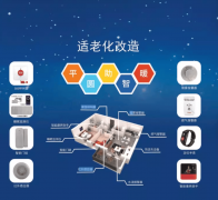 南京城市化升级赋能适老化拆修重生活金管家粉