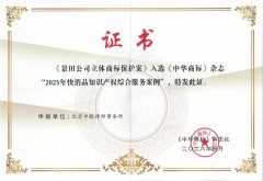 中银律所典范案例再出圈——景田立体商标案入